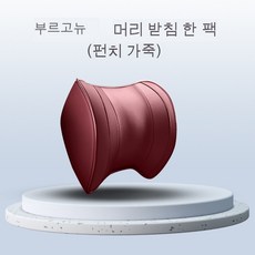 자동차 헤드 베개 자동차 목 베개 메모리 목화 베개 자동차 드롭, 1천공가죽베개-와인레드, 1개