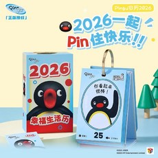 言倉Pingu日曆2026年新款檯曆擺件 實用可愛創意女生生日禮物, 1個, Pingu日曆2026