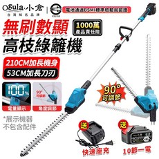 Ogula 小倉 無刷數顯高枝綠籬機, 1個