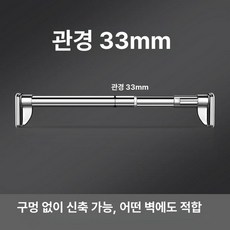 무타공 빨래봉 커튼봉 베란다 압축봉 건조대 천장 이불, 0.7-1.2m, 1개, 스테인리스스틸 - 대형 발판 두꺼워진 33mm