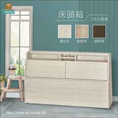 『熊熊居家』MIT台灣製木心板床頭箱，三色可選，附滿月型插座, 詳見包裝, 單人加大3.5尺,浮雕雪松色