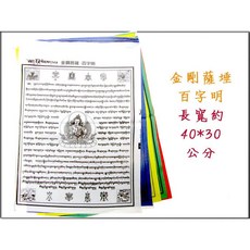 【禪圓】台灣製 金剛薩埵天馬旗 金剛薩埵百字明天馬旗 金剛薩埵風馬旗 五色旗 五色天馬旗 金剛薩埵百字明