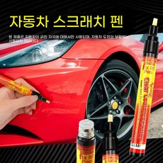전차종호환 자동차 차량용 스크래치 잔기스 흠집 지우개 복원용 제거제 투명펜 전차종호환투명펜, 1개, 7.5ml