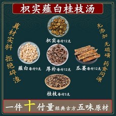 Zhishi Xiebai Guizhi 달임 Zhishi Houpo Xiebai Guizhi Gualou 10 세트 Tongrentang 원료, 10쌍