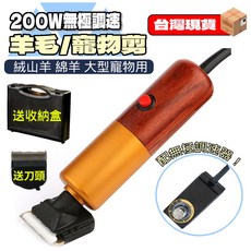 200W 無極調速 羊毛/寵物剪, 1個, 寵物剪, N/A