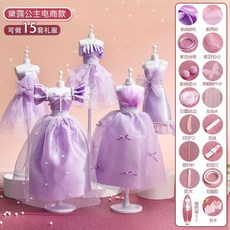 小宇宙KP 兒童玩具服裝設計DIY材料包 創意黏貼益智玩具 女孩玩具 DIY材料包 勞作材料包 美勞材料包, 紫禮裙15套【電商版】, 1個