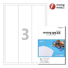 아이라벨 CL803 A4 스티커 라벨지 흰색 모조, 50매, 3칸