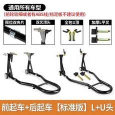 바퀴 리프트 정비 거치대 스탠드 고정 프레임 휠, R. 전면 스타트  후방 스타트 표준 버전 L