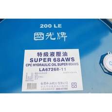 【易油網】CPC Hydraulic Oil 68AWS 台灣中油 國光牌 特級液壓油, 1個