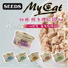 萊恩家 MY CAT 我的貓 惜時 貓罐 貓罐頭 機能貓罐 85g/170g，多種口味選擇，呵護愛貓健康, 1個, 4號餐 - 白身鮪魚+干貝,85g