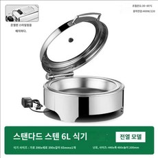 음식보온기 차핑디쉬 1칸/2칸 플레이트 뷔페워머 전기워머 가열판, 원형 6L 1칸