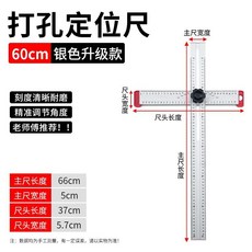 打孔定位尺 60cm 銀色升級款, 1個, 【普通鋁合金款】高精度60公分