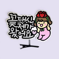 씨엘토퍼 가정의달 꽃대신제가왔어요 카네이션 머리핀토퍼, 1개, 핑크(여자)