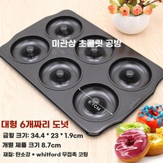 몰드 원형 도넛모양 빵틀 링모양틀 오아브로드 쿠팡, A. 이미지 색상