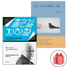 출근길 지하철 + 잠시 작게 고백하는 사람 세트