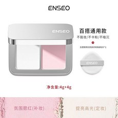 ENSEO云感雙色粉餅 鎖妝定妝粉撲 補妝腮紅三合一 控油提亮持久 防水定妝, 1個, 【定妝+腮紅】雙色雙效柔焦粉餅