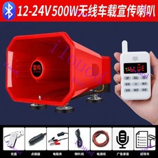 台灣出貨 車載喇叭 擴音叫賣宣傳喇叭 大功率車頂高音揚聲器 大音量擺攤喊話器, 500W紅色無線遙控升級版(正品）, 1個, 500W紅色無線遙控升級版(正品）