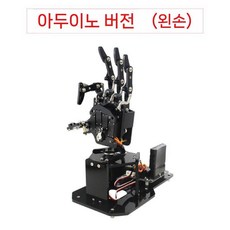 다관절 로봇 손가락 코딩 프로그래밍 키트코딩 AI, 2. 아두이노(왼)