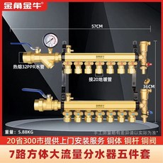온수분배기 바닥난방물분배 유량분리기 보일러분배기, O. 7구 입방체 대유량 동 분배기 5개 세트