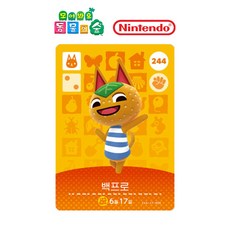 동물의숲 백프로 아미보카드 모동숲 동숲 3탄 244 한글판, 기본, 1개