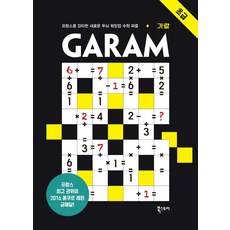 Ebookstory GARAM 가람： 初級, 拉姆塞斯·彭柯沙瓦 著/朴有炯 譯