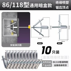 通用闇盒修復器 斷耳固定器 配線盒開關盒電源插座修復, 1個, 86/118通用款【10個】暗盒修復