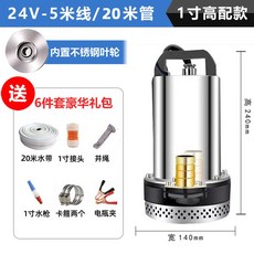 펌프 평생 조종 잠수 군함 무선 충전식 12V 수영장 드론 수중, 7 (고양정)24V+5m라인+20m물띠+스테인리스 임펠