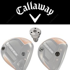 [캘러웨이] 하이브리드 무게추(패러다임 엑스 맥스 패스트 모델 호환), 12g