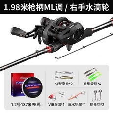 KastKing路亞竿套裝：全套釣魚竿、水滴輪、紡車輪組合，適用小繼竿、偷跑竿、海釣竿、振出路亞竿及旅行路亞竿, 槍柄-1.98米ML/右手水滴輪套裝