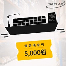 세이온 해운배송비 해상운송 국제배송 해운요금 수출물류 국제택배 운송료 배송서비스