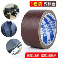 MILEQI 皮革修補貼 5米長 5公分寬 適用於沙發、皮衣、汽車座椅修補, 1個, 深棕, 5cm寬