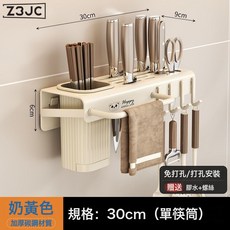 DFMEI 優質碳鋼廚房多功能免打孔, 1個, 黃油白【小熊壁掛刀架】300mm-單筷筒刀架:如圖