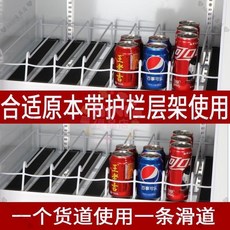 超市飲料自動推進器層架滑軌 適用罐裝/瓶裝飲品 冰櫃滑輪層架, 1個, 流利條滑道寬5CM深37.3CM,帶護欄的層架才能用