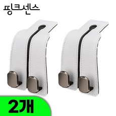 띵크센스 자동차후크 헤드레스트 후크 차량용 가방 걸이 고리, 아이보리(페블그레인), 2개
