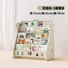兒童書架 收納架 二合一 繪本架 落地玩具櫃 置物架, 長71cm北極熊款 加厚5層豆蔻綠