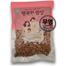 무염 아몬드 1kg