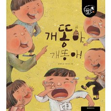 개똥아 개똥아!, 북큐레이터
