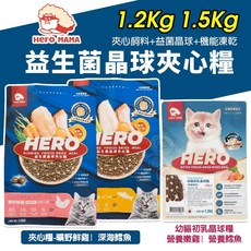 HeroMama 益生菌晶球夾心糧 1.2Kg-1.5Kg 幼貓初乳晶球糧 貓乾糧 貓主食 貓飼料, 1個, 夾心糧｜曠野鮮雞1.5Kg,超取限重4公斤(過重運費另計)