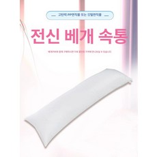 다키마쿠라 안고 자는 베개 AJ DHR7500 160 x 50cm 바디필로우, 베개 커버 미포함