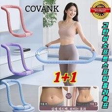 1+1[BEST 선택!] PVC고탄성 소프트 스프링 훌라후프 저소음 훌라후프 헤비풀커버훌라후프, 블루*1+보라*1