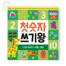 SolSun 숫자쓰기노트 놀이홈스쿨