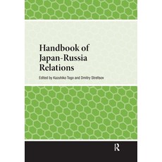 (英文圖書)Handbook of Japan-Russia Relations 平裝版, Routledge, 英文