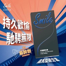 SMILE史邁爾 飆馬型衛生套 持久型 12入天然乳膠保險套, 1個, 飆馬 一盒