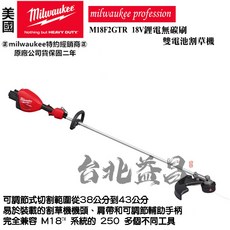 台北益昌 美沃奇 milwaukee 18V鋰電雙電池無碳刷割草機 M18F2GTR，無線輕巧，輕鬆修剪草坪, 1個
