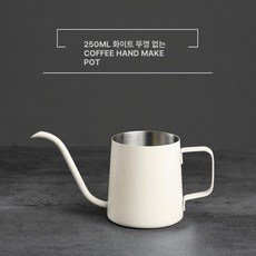 핸드드립 주전자 황동 포트 드립커피포트 구리, 250ml 화이트, 1개, 1L