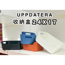 IKEA UPPDATERA 收納盒 儲物盒, 1個, 牛仔藍色霧面24x17x10公分