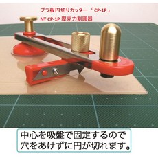 【文具通】NT Cutter エヌティー 円切りカッター 圓形 切割刀 另有售替刃, 1個, CP-1P 壓克力 割圓器, N/A
