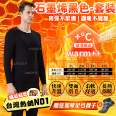 UNDER 石墨烯黑色套裝，高彈力保暖內衣褲套裝，台灣熱銷，舒適保暖展現自信曲線