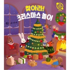 찾아라! 크리스마스 놀이 (꼼꼼 집중력 액티비티), 없음