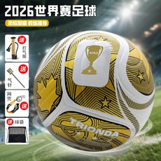 2026世界賽 足球 禮盒裝, 1個, 2026世界賽-白金色,5號球